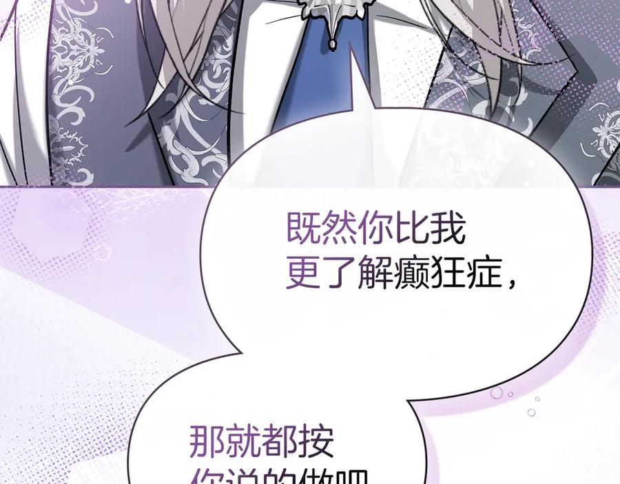 《我才是真正的家主》第23话 揪出间谍 第67页