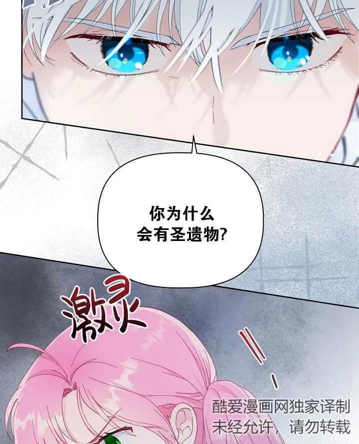 为附身者的特惠 - 第23话 - 第30张图