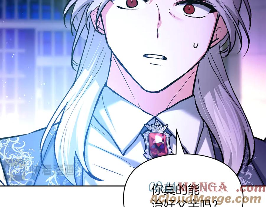 《我才是真正的家主》第23话 揪出间谍 第29页