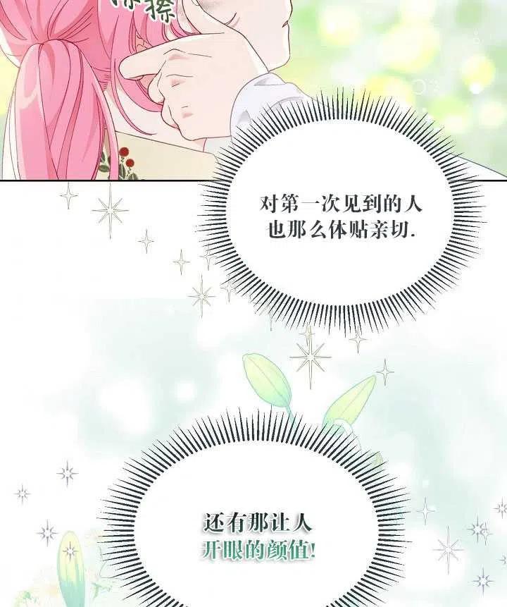 为附身者的特惠 - 第23话 - 第8张图