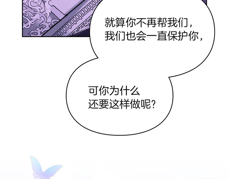 《我才是真正的家主》第23话 揪出间谍 第143页