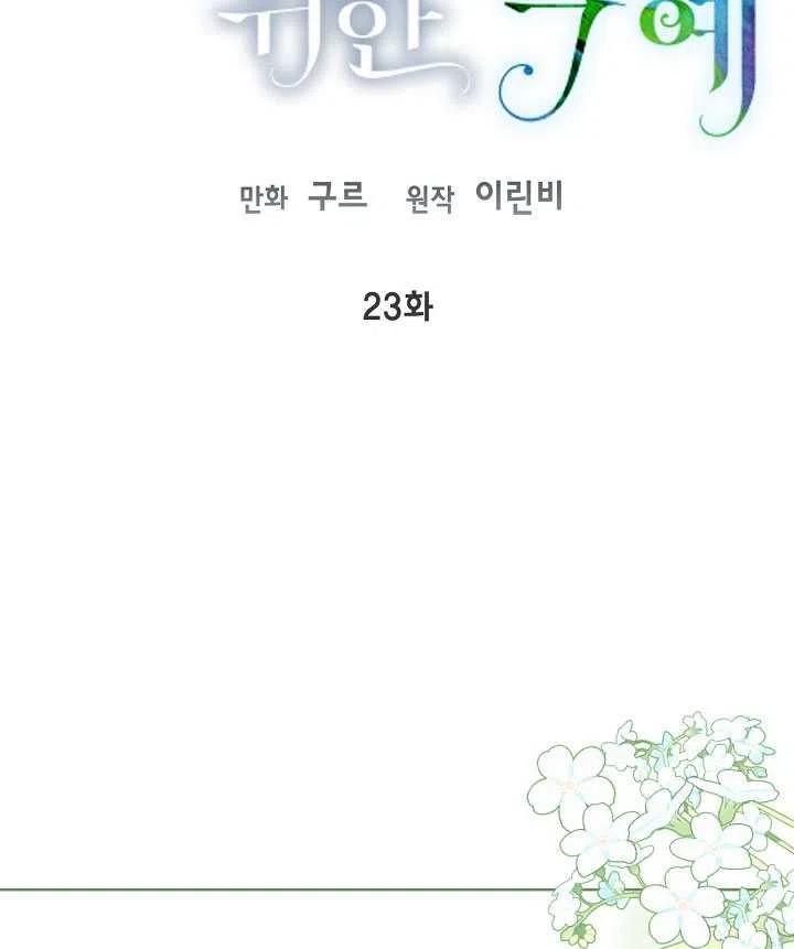 为附身者的特惠 - 第23话 - 第2张图