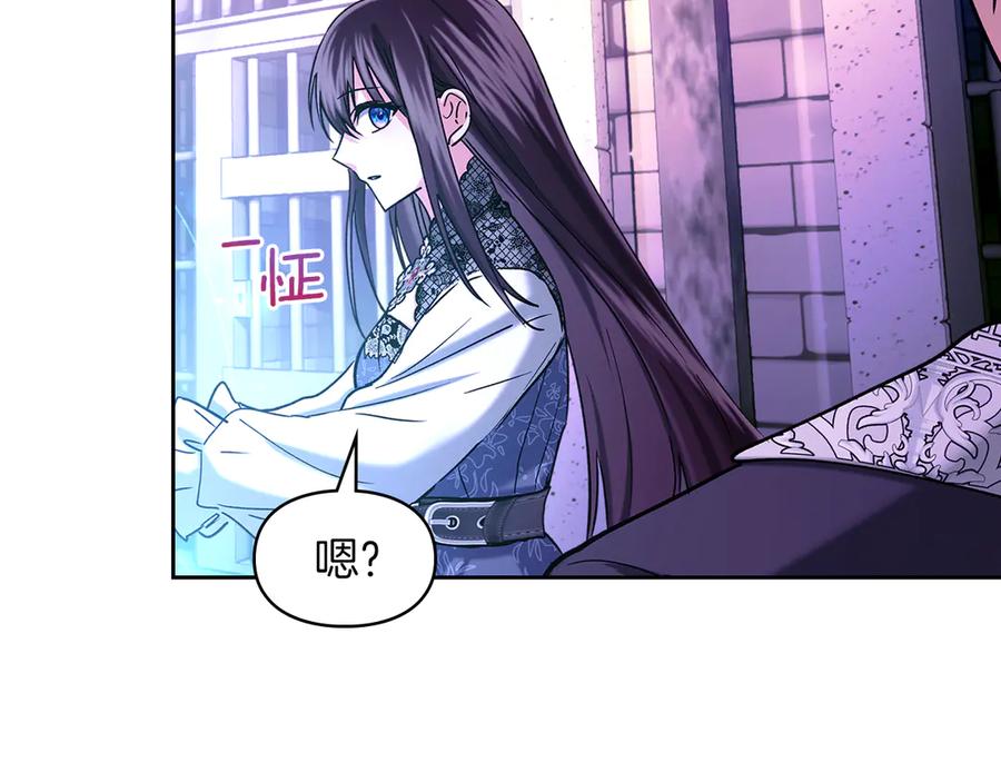《我才是真正的家主》第23话 揪出间谍 第139页