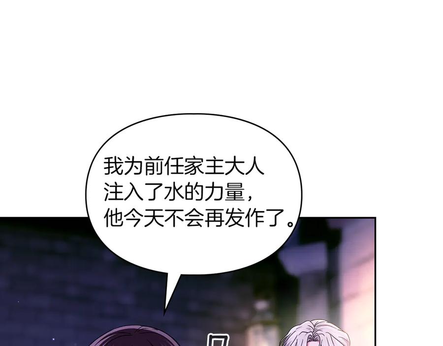 《我才是真正的家主》第23话 揪出间谍 第26页