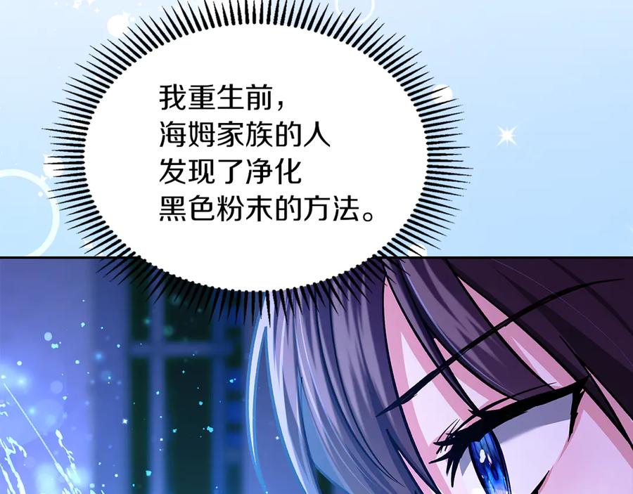 《我才是真正的家主》第23话 揪出间谍 第11页