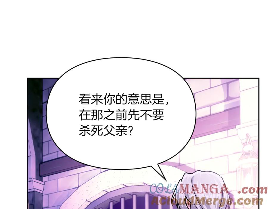 《我才是真正的家主》第23话 揪出间谍 第49页