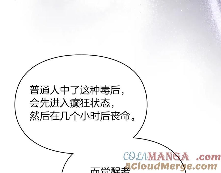 《我才是真正的家主》第23话 揪出间谍 第37页