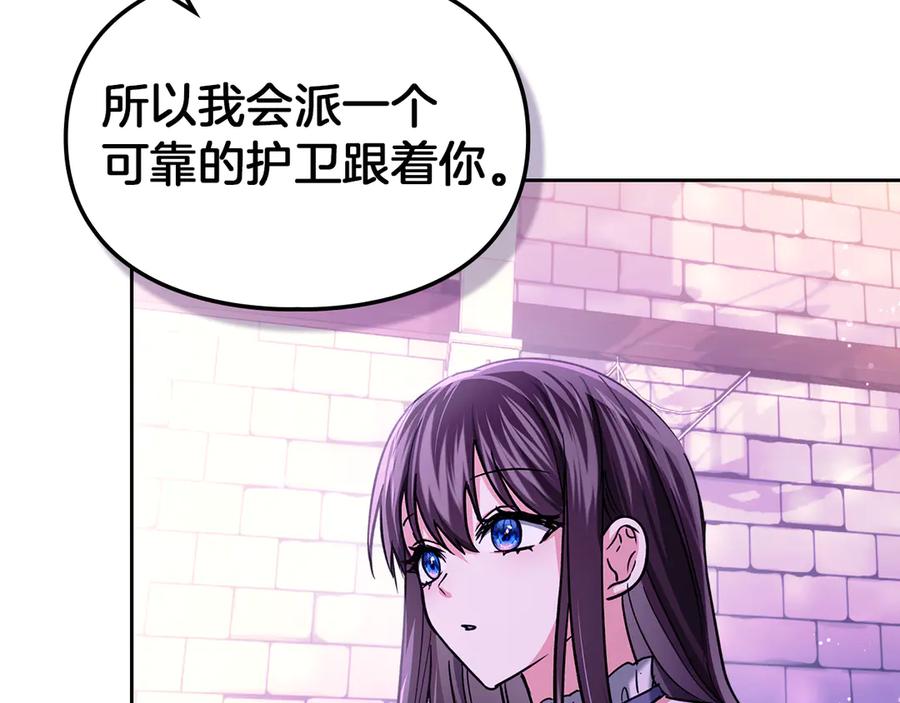 《我才是真正的家主》第23话 揪出间谍 第75页