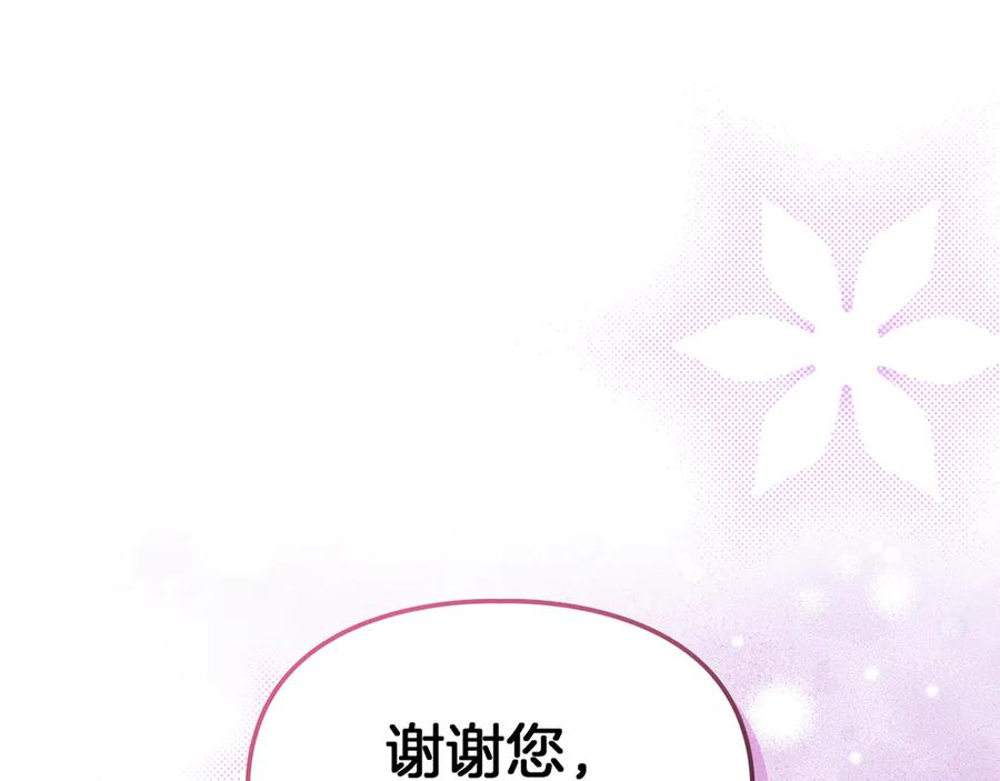 《我才是真正的家主》第23话 揪出间谍 第70页