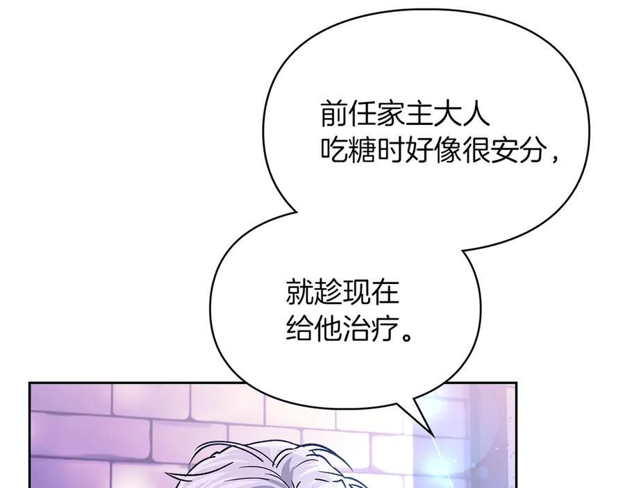《我才是真正的家主》第23话 揪出间谍 第128页