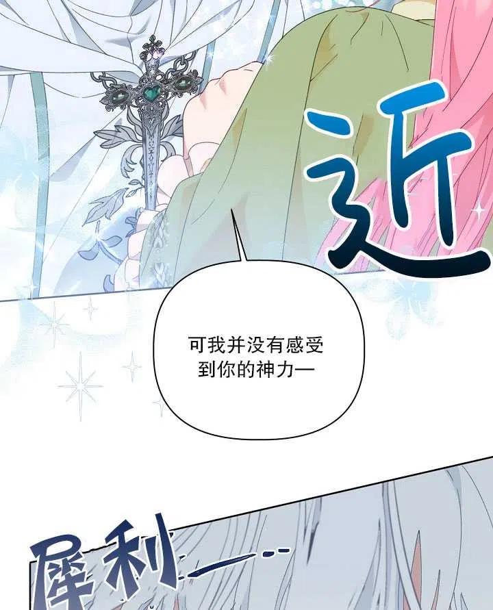 为附身者的特惠 - 第23话 - 第29张图