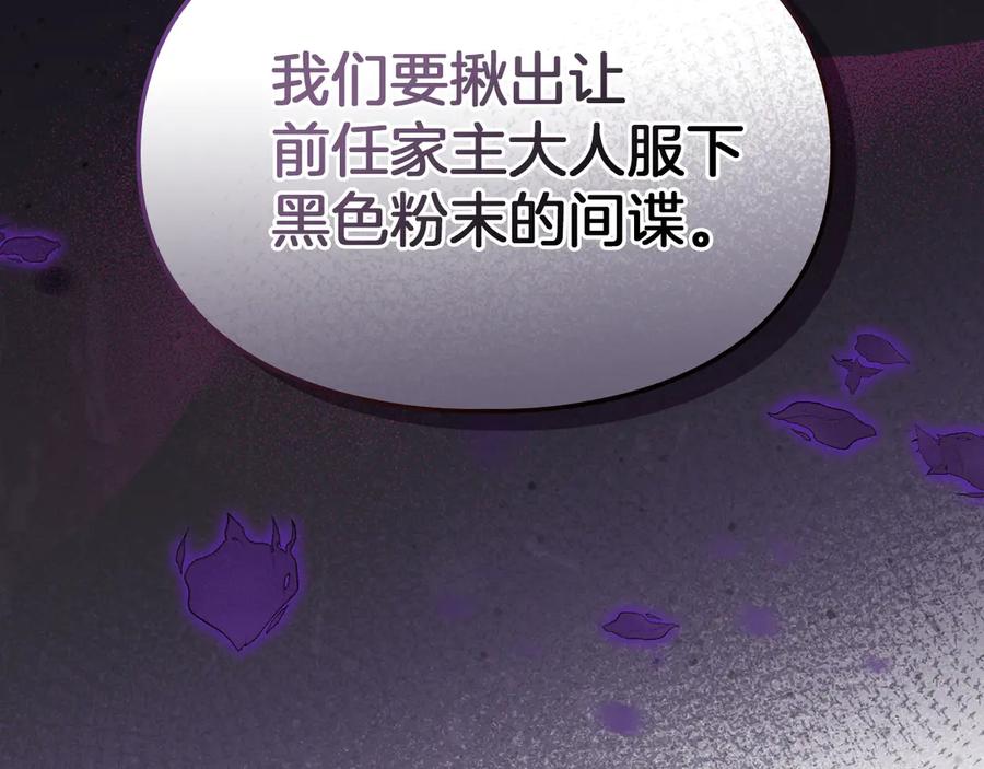 《我才是真正的家主》第23话 揪出间谍 第163页