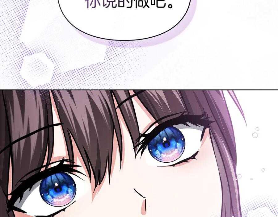 《我才是真正的家主》第23话 揪出间谍 第68页