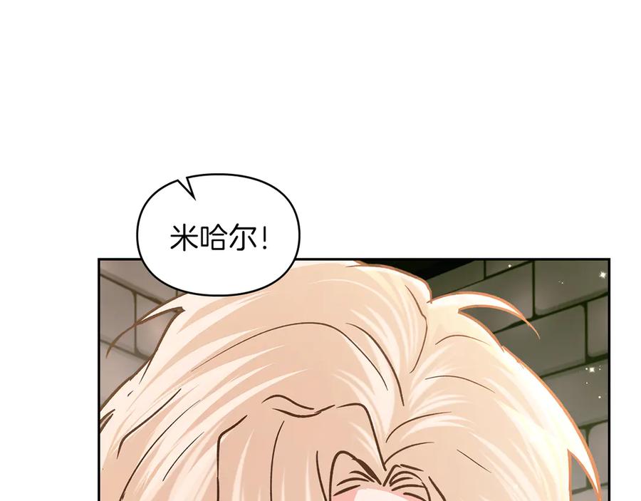 《我才是真正的家主》第23话 揪出间谍 第88页