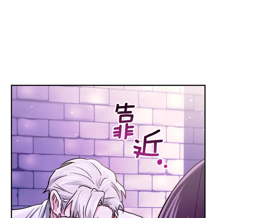 《我才是真正的家主》第23话 揪出间谍 第107页