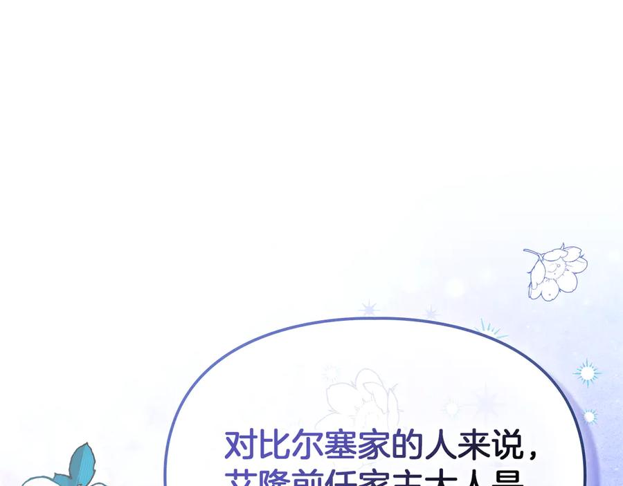 《我才是真正的家主》第23话 揪出间谍 第146页