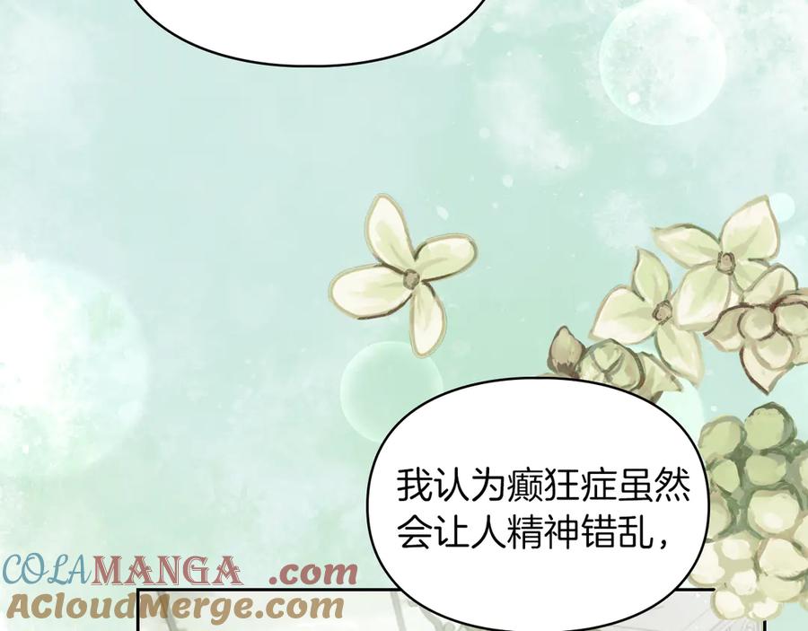 《我才是真正的家主》第23话 揪出间谍 第125页
