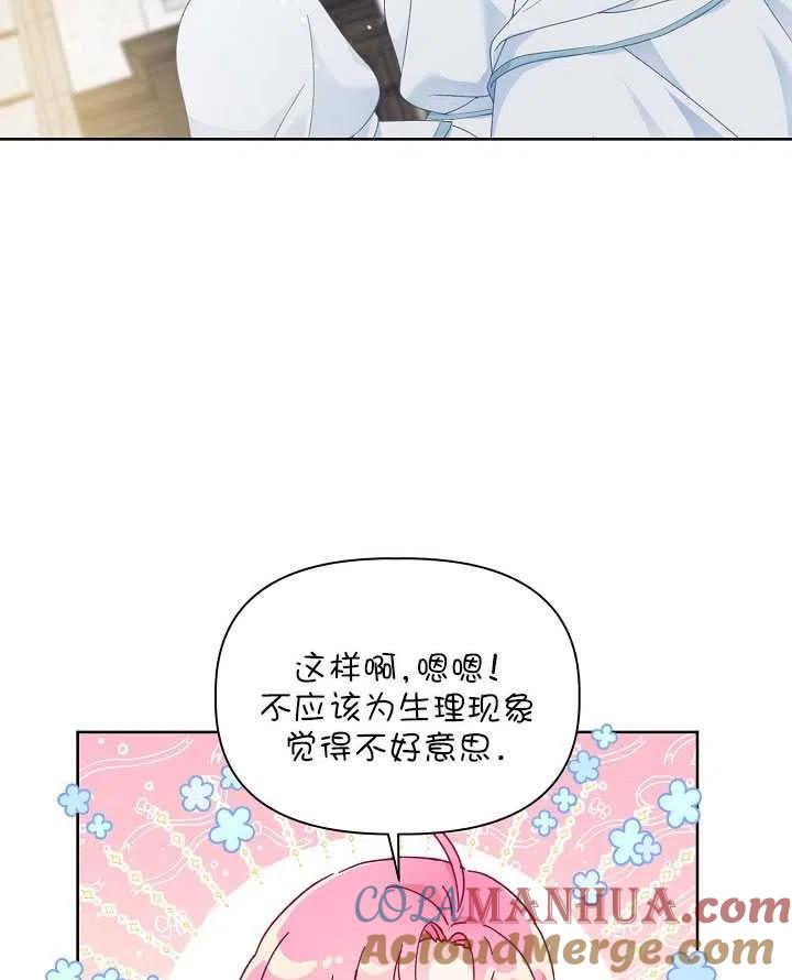 为附身者的特惠 - 第23话 - 第37张图