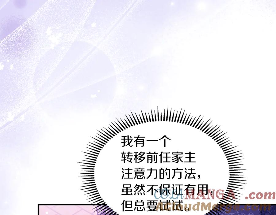 《我才是真正的家主》第23话 揪出间谍 第105页