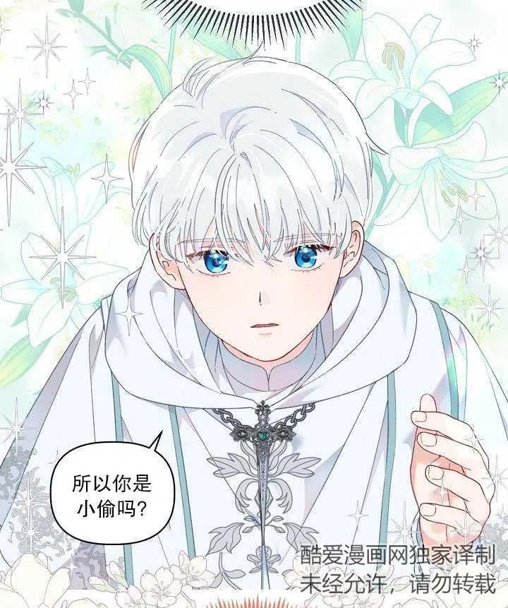 为附身者的特惠 - 第23话 - 第9张图