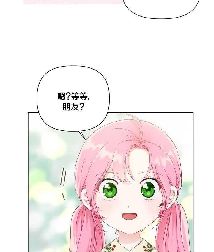 为附身者的特惠 - 第23话 - 第42张图