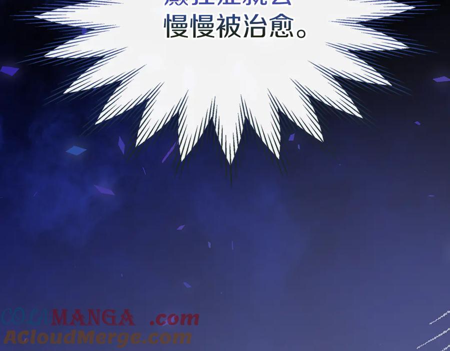 《我才是真正的家主》第23话 揪出间谍 第17页