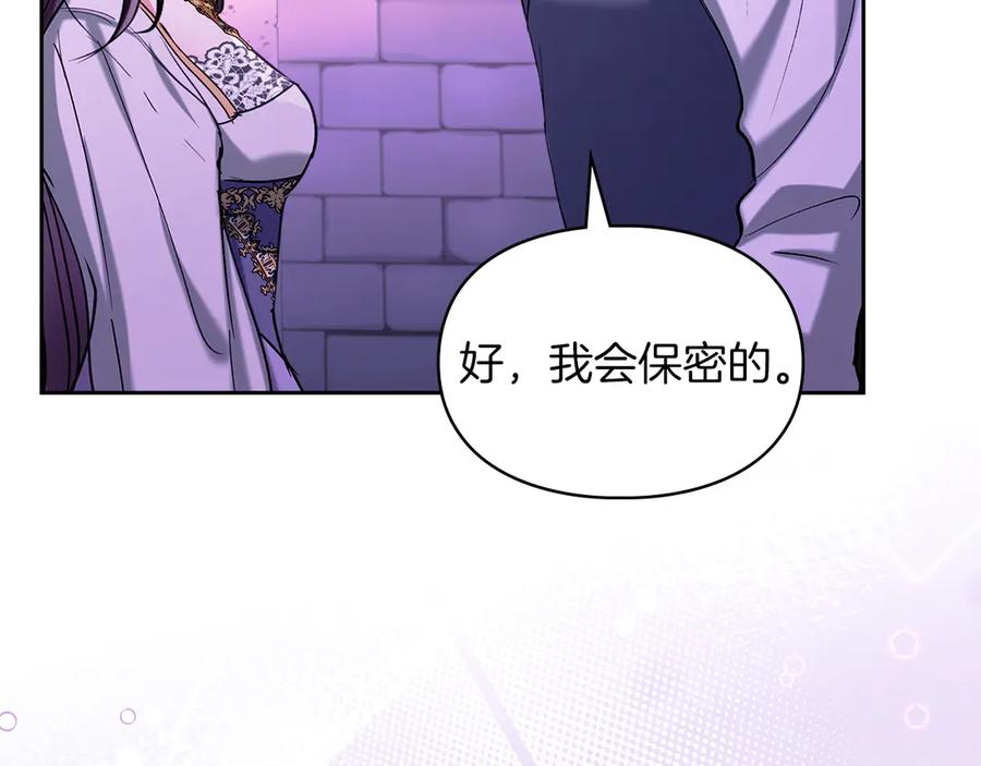 《我才是真正的家主》第23话 揪出间谍 第64页