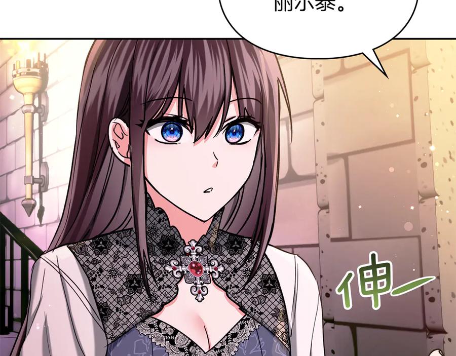 《我才是真正的家主》第23话 揪出间谍 第86页