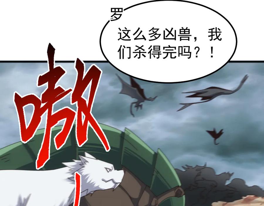 《万族入侵：开局驯化史诗级巨兽》第24话 真正的战场！ 第50页