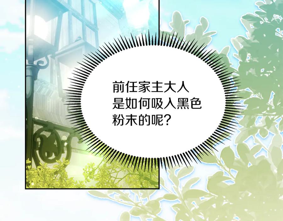 《我才是真正的家主》第24话 糖果 第2页