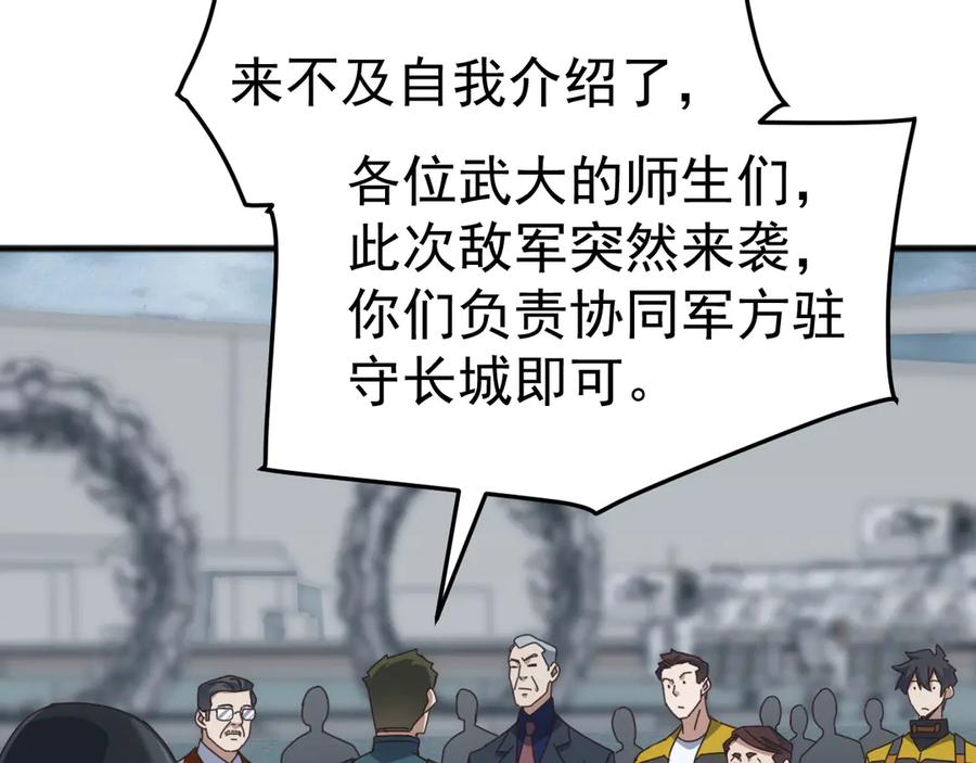 《万族入侵：开局驯化史诗级巨兽》第24话 真正的战场！ 第34页