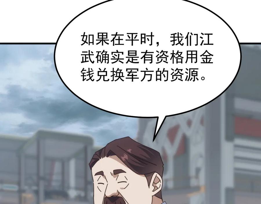《万族入侵：开局驯化史诗级巨兽》第24话 真正的战场！ 第27页