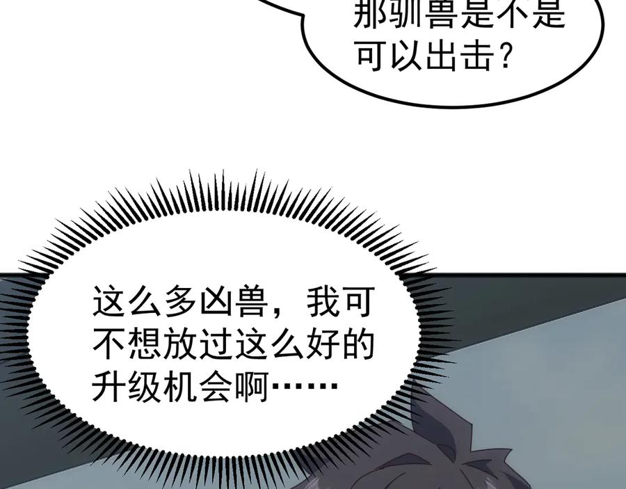 《万族入侵：开局驯化史诗级巨兽》第24话 真正的战场！ 第55页