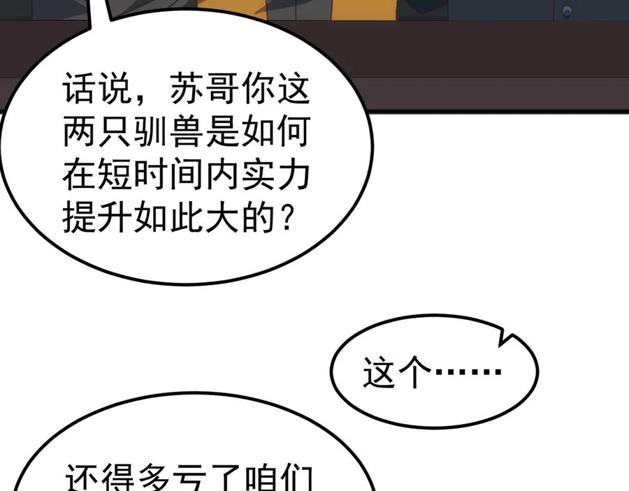 《万族入侵：开局驯化史诗级巨兽》第24话 真正的战场！ 第130页