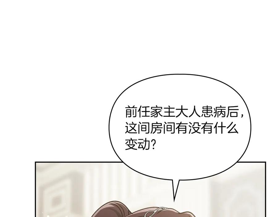 《我才是真正的家主》第24话 糖果 第66页