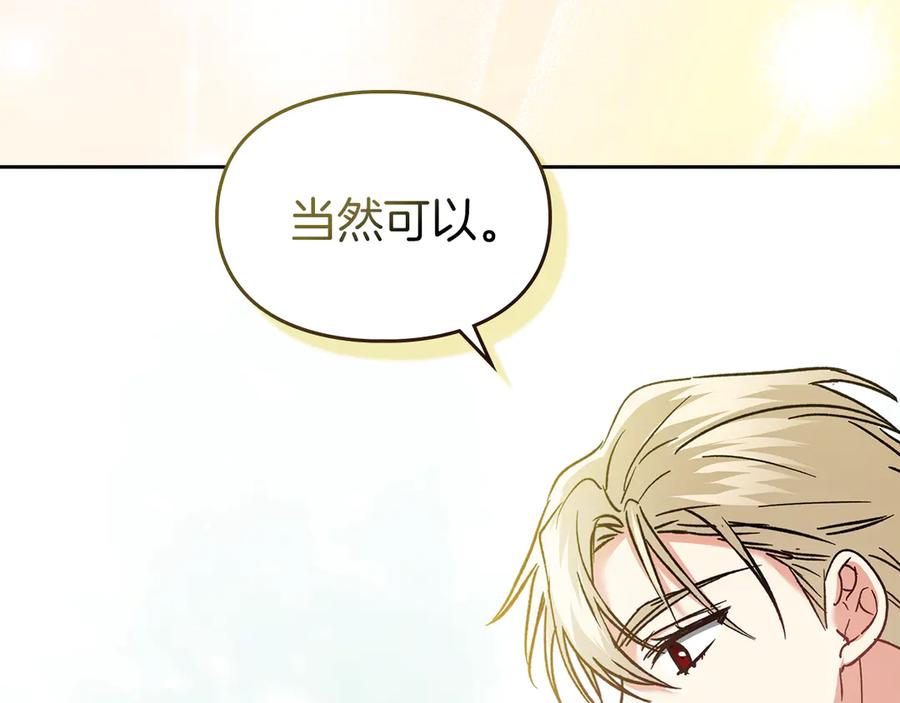 《我才是真正的家主》第24话 糖果 第36页