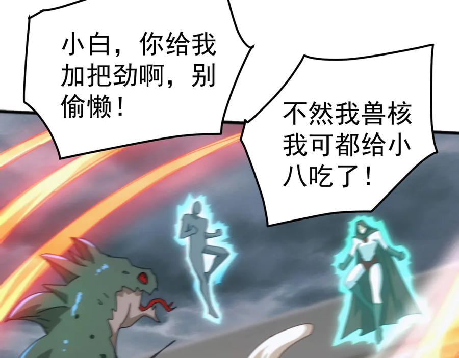 《万族入侵：开局驯化史诗级巨兽》第24话 真正的战场！ 第116页