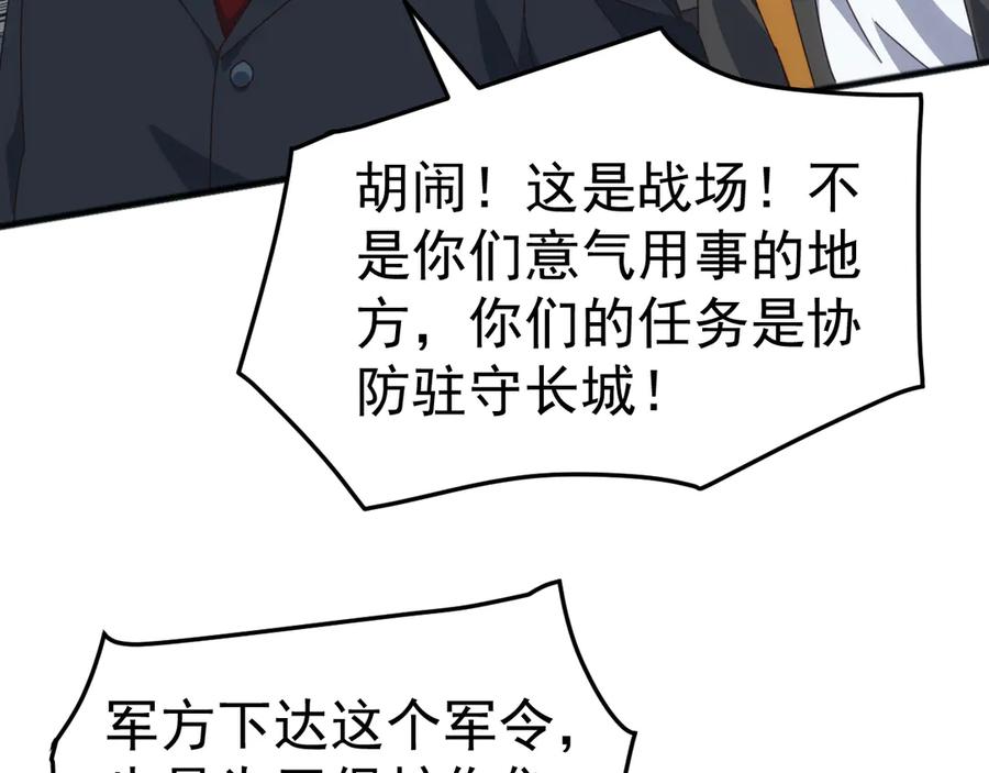 《万族入侵：开局驯化史诗级巨兽》第24话 真正的战场！ 第91页