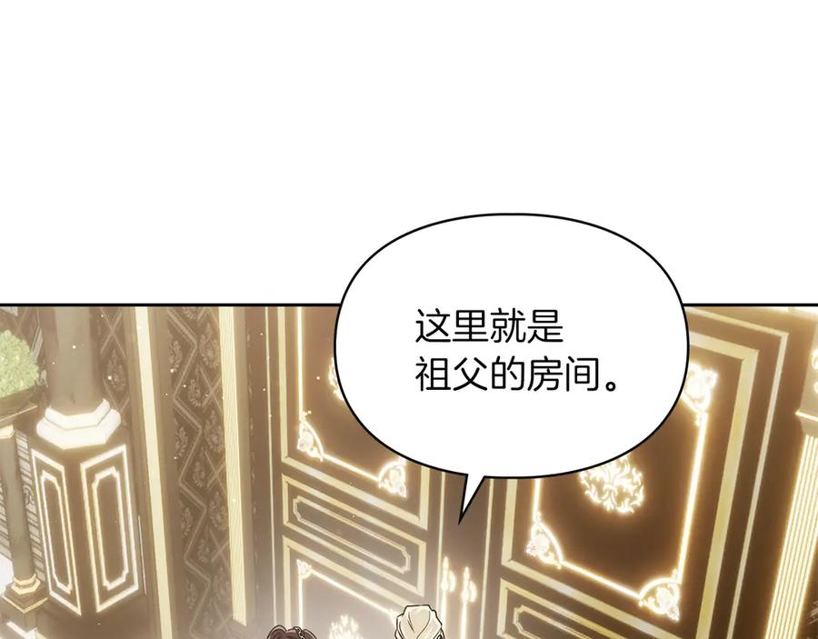 《我才是真正的家主》第24话 糖果 第56页