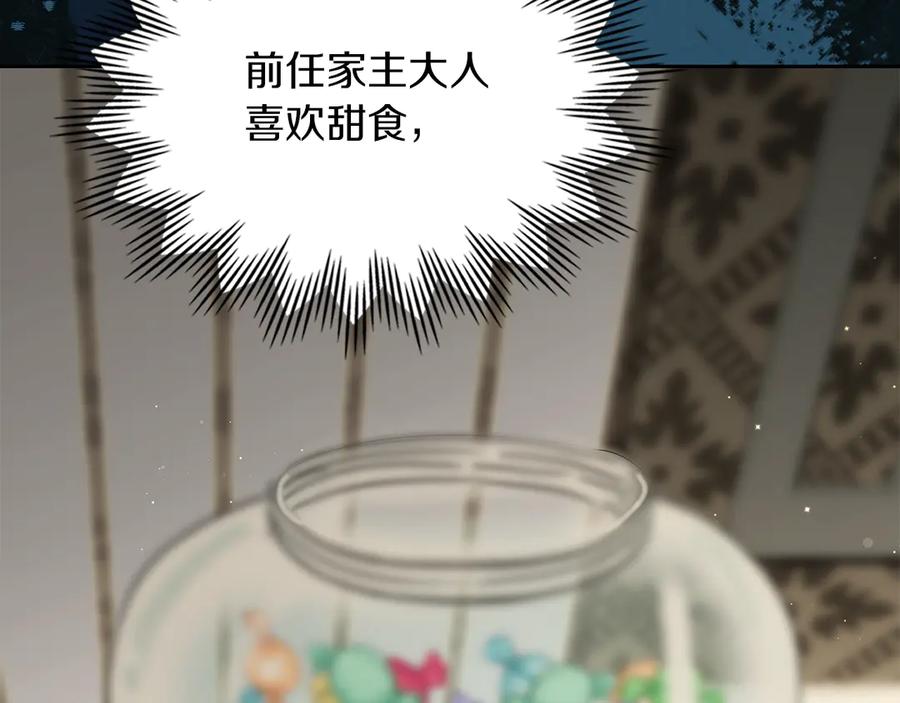 《我才是真正的家主》第24话 糖果 第155页