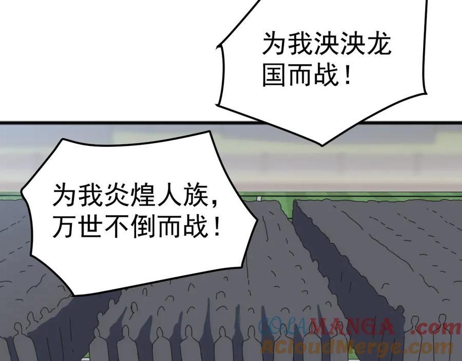 《万族入侵：开局驯化史诗级巨兽》第24话 真正的战场！ 第9页