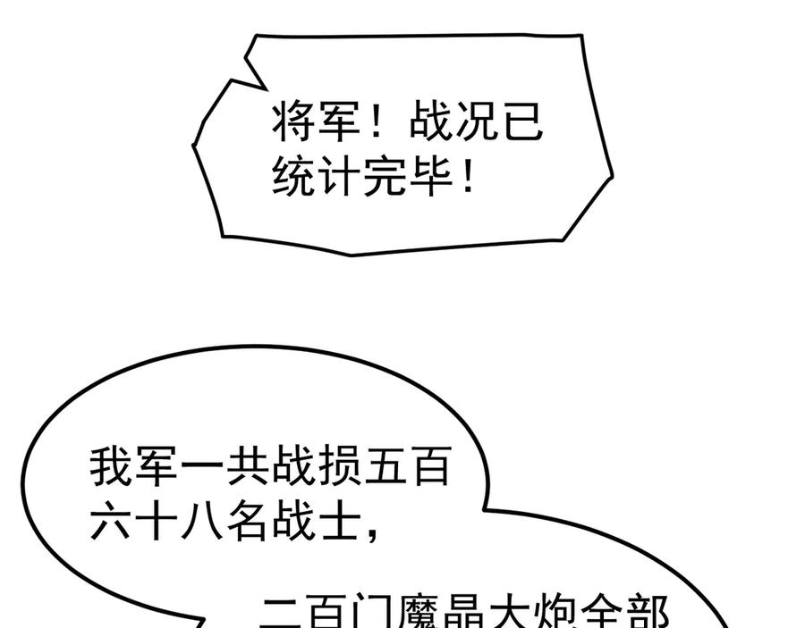 《万族入侵：开局驯化史诗级巨兽》第24话 真正的战场！ 第136页