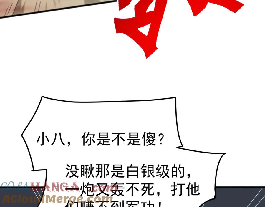 《万族入侵：开局驯化史诗级巨兽》第24话 真正的战场！ 第113页