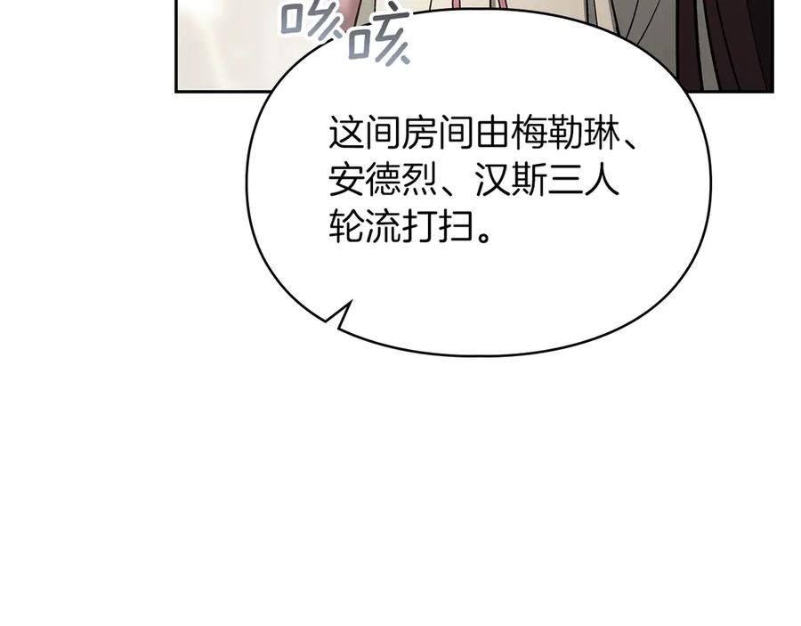 《我才是真正的家主》第24话 糖果 第139页