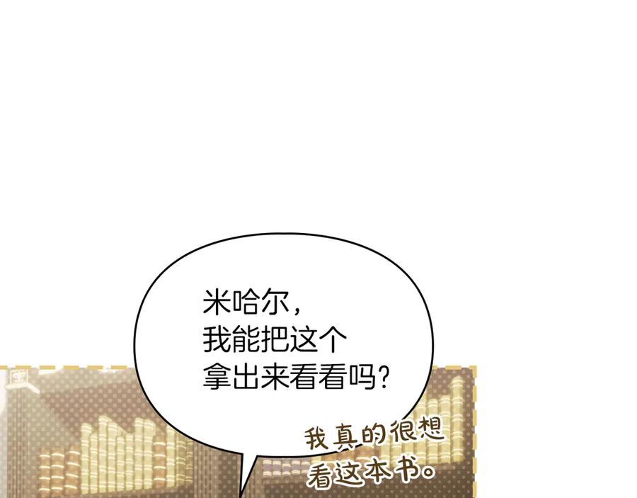 《我才是真正的家主》第24话 糖果 第71页