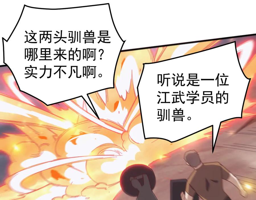 《万族入侵：开局驯化史诗级巨兽》第24话 真正的战场！ 第119页