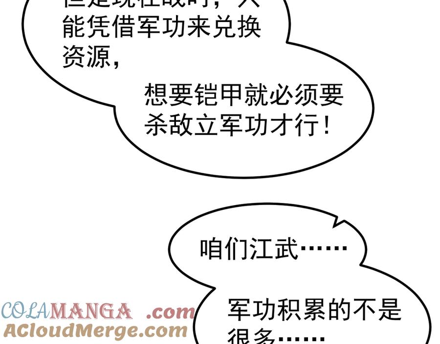 《万族入侵：开局驯化史诗级巨兽》第24话 真正的战场！ 第29页