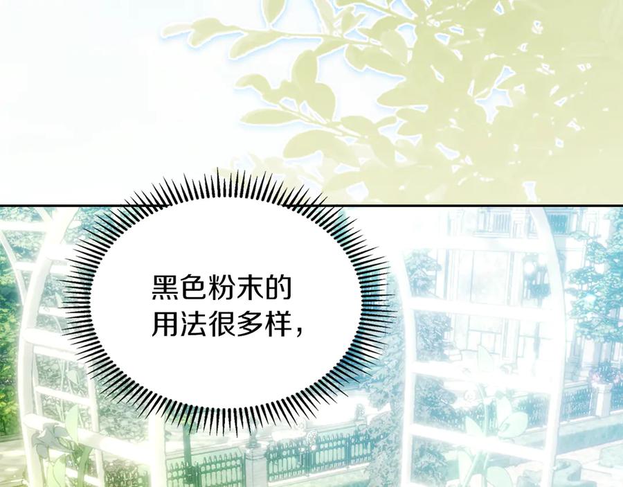 《我才是真正的家主》第24话 糖果 第3页