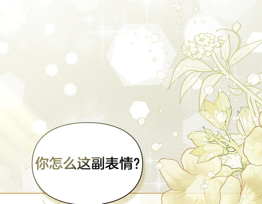 《我才是真正的家主》第24话 糖果 第83页