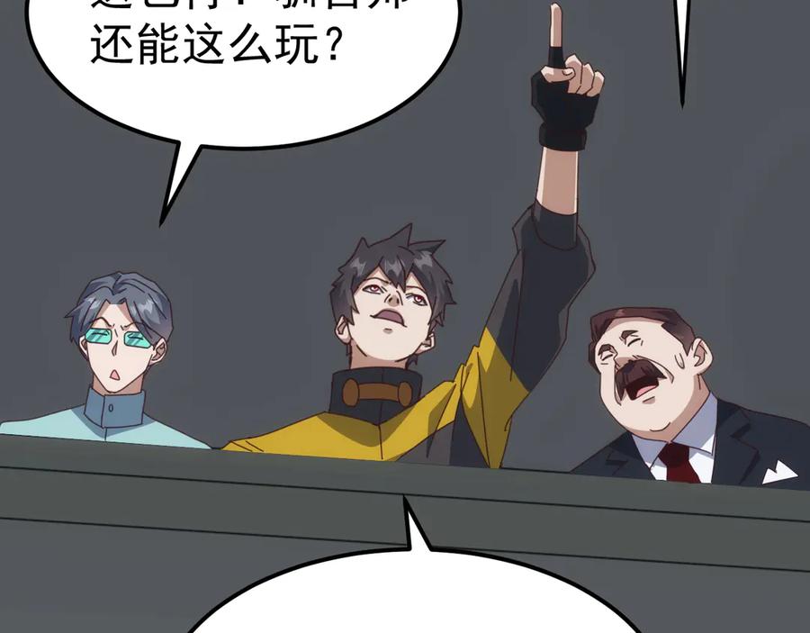 《万族入侵：开局驯化史诗级巨兽》第24话 真正的战场！ 第108页
